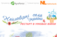 Громада з Дніпропетровщини увійшла до фіналу конкурсу «Неймовірні села України 2022»