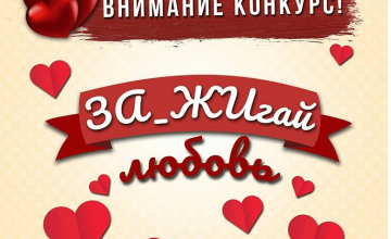 Днепровская «За життя» проводит квест ко Дню влюбленных