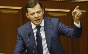 Радикальная партия не проголосовала за бюджет, который унижает достоинство украинцев,- Ляшко