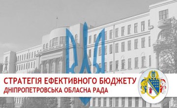  Миллионы средств на развитие Днепропетровщины - профильная комиссия областного совета уточнила направления бюджета