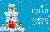 В ЦНАПах Днепропетровщины стартовал благотворительный флешмоб к новогодним праздникам