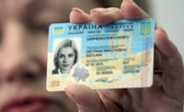 Где в Днепропетровской области выдают ID-паспорта