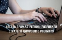 Десять громад Дніпропетровщини розробили програми інформатизації 