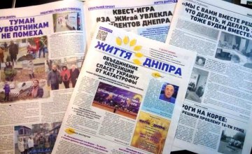 Новый номер газеты «Життя Дніпра» уже можно получить на улицах нашего города (АДРЕСА РАЗДАЧИ)