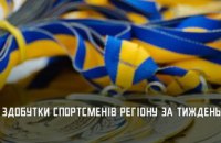 За тиждень спортсмени Дніпропетровщини здобули 42 нагороди