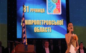 В Оперном театре торжественно отметили 81-ю годовщину основания Днепропетровской области