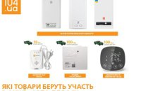 Дніпропетровськгаз: купуйте енергоефективне газове обладнання – допомагайте ЗСУ наблизити перемогу 