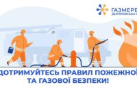 Пожежна та газова безпека взимку: що треба знати споживачам
