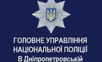 В Днепропетровской области начался набор в полицию: подробности и требования 
