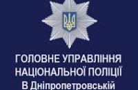 В Днепропетровской области начался набор в полицию: подробности и требования 