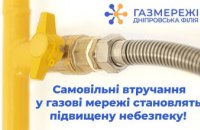 Самовільне втручання в газові мережі - небезпека, яка може коштувати життя