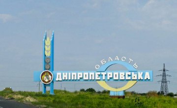Правительство утвердило окончательный перечень территорий громад Днепропетровщины