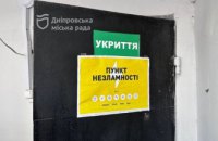 У Дніпрі готові 89 пунктів незламності на базі комунальних закладів: адреси