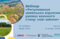 Розкажуть про нові закони та земельні відносини в умовах війни: аграрії Дніпропетровщини запрошують на онлайн-вебінар
