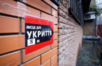 Тільки 30 % закладів освіти усіх рівнів забезпечені укриттями: в яких регіонах найкращі показники