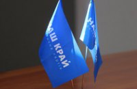 В Днепропетровской области партия «Наш край» формирует команду для участия в местных выборах