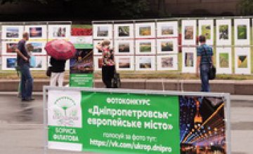 В Днепропетровске ко Дню фотографа организовали масштабный фотоконкурс 