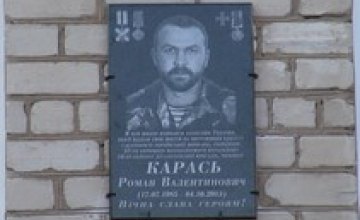 В Васильковском районе установили мемориальную доску в честь погибшего в АТО героя
