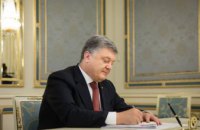 Петр Порошенко подписал госбюджет на 2018 год