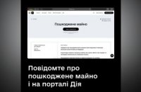 Заявка о поврежденном в результате обстрелов имуществе, - министр цифровой трансформации рассказал о нюансах ее подачи