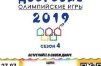 27 июля в Днепре на Проспекте Героев пройдут Дворовые олимпийские игры