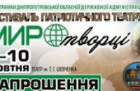 Как бесплатно получить приглашение на первый в Украине фестиваль патриотического театра «Миротворцы»?