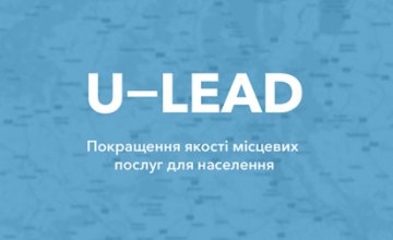 Двум громадам Днепропетровщины U-LEAD поможет развивать первичную медпомощь