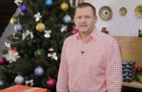 Поздравление городского головы Днепра Бориса Филатова с новогодними праздниками 