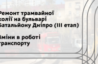 До уваги пасажирів! Із 29 листопада діятимуть зміни в роботі громадського транспорту