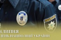 Рішучі, витривалі, справедливі,- Микола Лукашук привітав з поліціянтів з  професійним святом