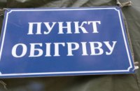 Майже 400 пунктів обігріву підготували на Дніпропетровщині   