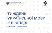 Тиждень української мови: мешканців Дніпропетровщини запрошують долучитися до ініціативи від Вікіпедії