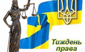Юридические консультации, книжные выставки, правовые уроки: на Днепропетровщине пройдет неделя права