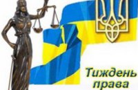 Юридические консультации, книжные выставки, правовые уроки: на Днепропетровщине пройдет неделя права
