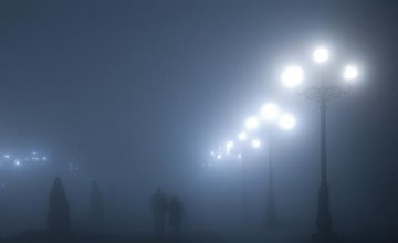 ГСЧС предупреждает украинцев о сильном тумане