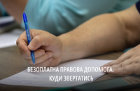 На Дніпропетровщині переселенці можуть отримати безоплатну правову допомогу