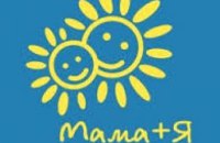 В сентябре в Днепре состоится 11-й фестиваль «Мама+Я»