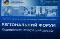 В Днепропетровске прошел украинско-канадский форум по вопросам управления
